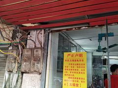-五福堂龟苓膏(河东北山店)