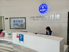 -泰康拜博口腔(松江印象城臻尔店)