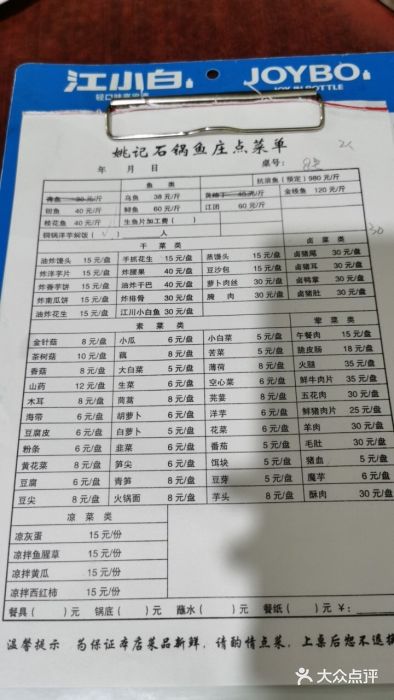 姚记抚仙湖石锅鱼庄菜单图片