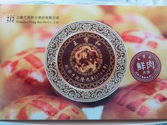 -王宝和酒家(黄浦店)