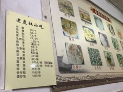 -老虎灶小吃
