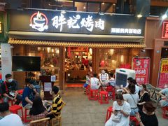 -胖记烤肉(江汉路店)