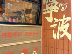 -乾隆酥院(鼓楼店)