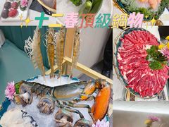 -十二春顶级锅物(泉亮花园店)
