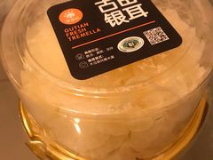 古田银耳-盒马鲜生(莱蒙都会店)