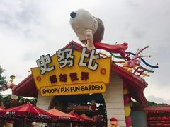 -史努比缤纷世界