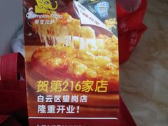 -尊宝比萨(南田店)