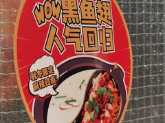 -新辣道鱼火锅(世纪金源购物中心店)