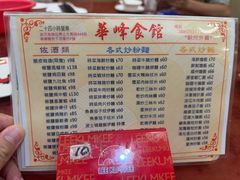 -华峰食馆(氹仔店)