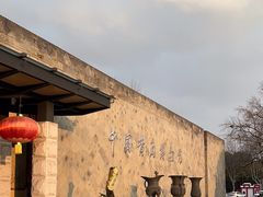 -中国黄酒博物馆