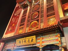 -老边饺子馆(中街店)