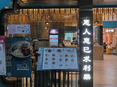 -惠如楼(白云机场T1主楼一层店)