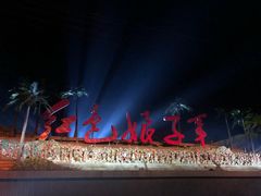 -三亚红色娘子军演艺公园景区