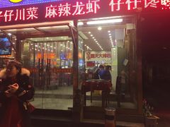 门面-簋街仔仔小龙虾(总店)