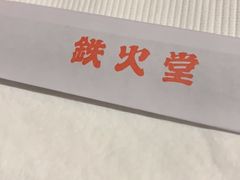 -铁火堂(尖沙咀店)