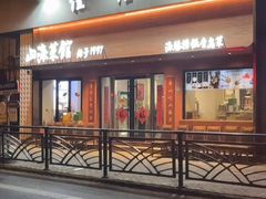 -山海菜馆·海肠捞饭·青岛菜(栈桥店)