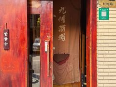 -九州酒场ひこぞう(1号店)