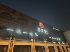 -BODHI SOCIETY足疗(燕郊国道店)