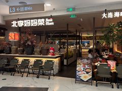 -北李·海肠捞饭·大连菜(望京凯德MALL店)