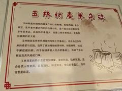 -清真玉林老字号稍麦羊杂碎(宽巷子民族美食街店)