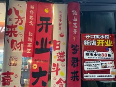 -开口笑·精选水饺