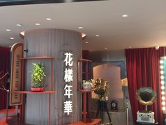 -上海人家花樣年华(中山公园店)