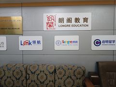-朗阁·雅思托福·留学英语·国际学校(国贸校区)