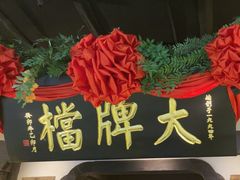 -南京大牌档(中关村领展广场店)