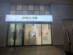 -积慕Cake(解放大道店)