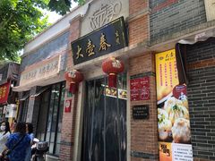 门面-大壶春生煎(四川中路店)