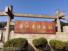 -浙江省博物馆(孤山馆区)