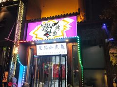 门面-京城·森鸽排档(双井店)
