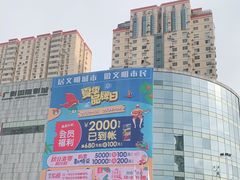 -新梦百货(民族店)