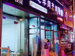 门面-攀枝花·任德琼·盐边羊肉米线
