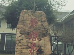 -三江森林温泉度假区