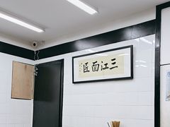 -万三面馆(青龙正街太古里店)