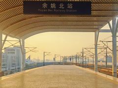 -余姚北站