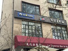 -Animate(工人体育场东路店)