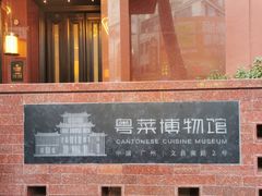 -广州酒家(文昌总店)
