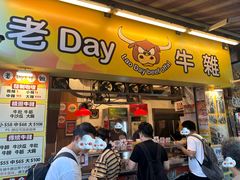 -老day牛杂(官也街总店)