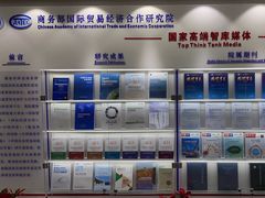 -中华人民共和国商务部国际贸易经济合作研究院