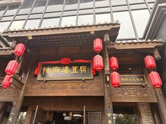 -陈麻婆豆腐总店