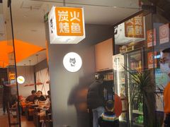 -闻溪有渔·活鱼现烤才好吃(太仓万达店)