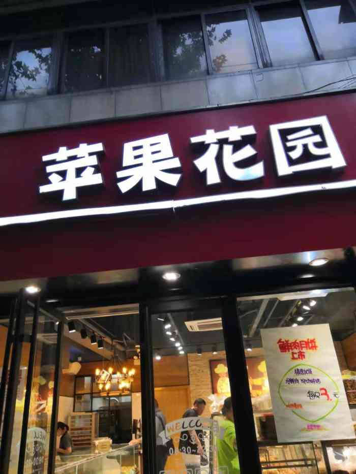 蘋果花園(新閘路店)