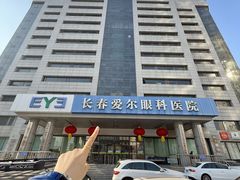 -长春爱尔眼科医院