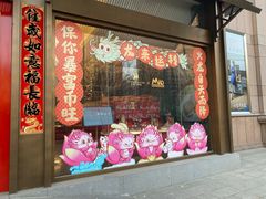 -京宴点心局