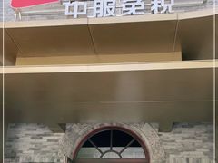 -国药中服免税(北京坊店)