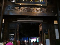 -陈麻婆豆腐总店