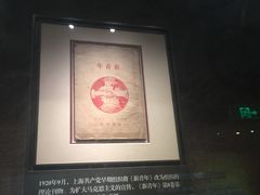 -中共一大纪念馆