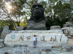 -北京周口店北京人遗址博物馆